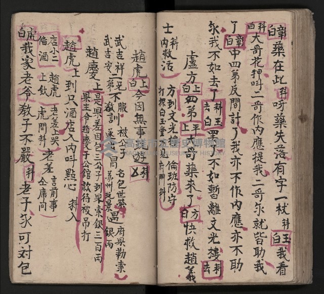 皮影戲劇本《包公案》藏品圖，第75張