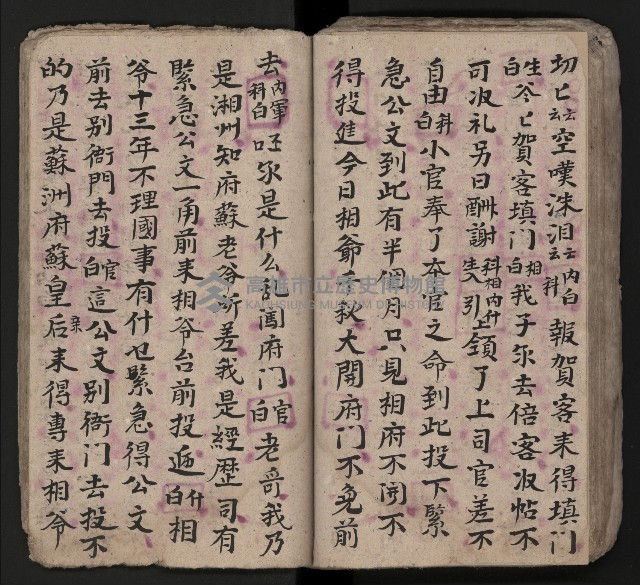 皮影戲劇本《潘葛登台》藏品圖，第75張