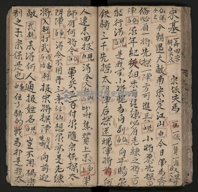 皮影戲劇本《楊宗保、穆桂英》藏品圖，第67張