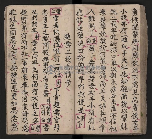 皮影戲劇本《三門街 前後傳》藏品圖，第57張