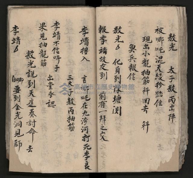 皮影戲劇本《平遊記》、《封神榜》藏品圖，第57張