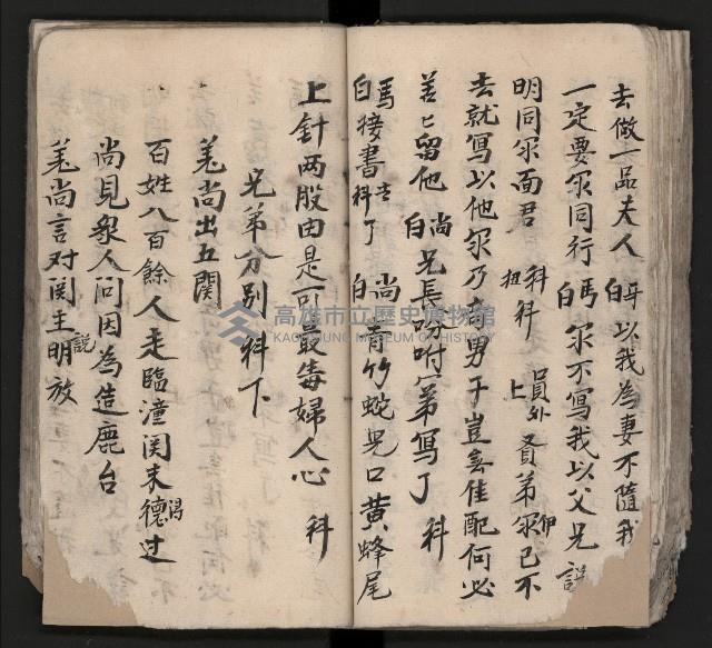 皮影戲劇本《平遊記》、《封神榜》藏品圖，第77張