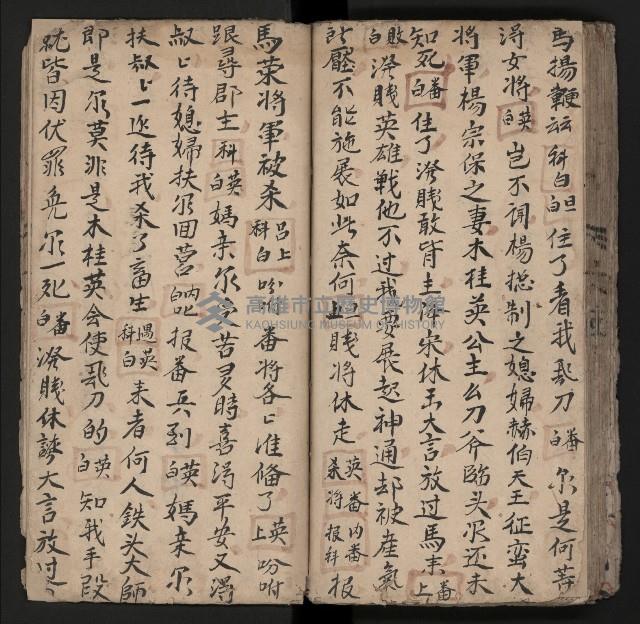 皮影戲劇本《楊宗保、穆桂英》藏品圖，第77張