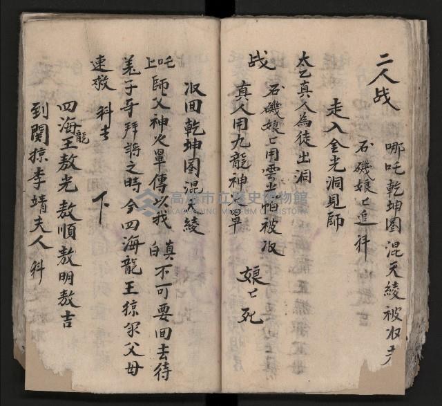 皮影戲劇本《平遊記》、《封神榜》藏品圖，第61張