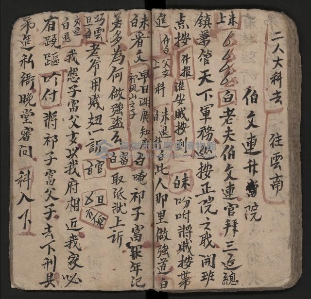 皮影戲劇本《粉粧樓全本》藏品圖，第61張