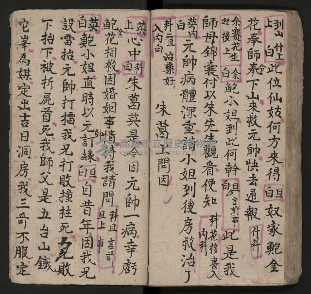 皮影戲劇本《唐明皇遊月宮 第四冊》藏品圖，第61張