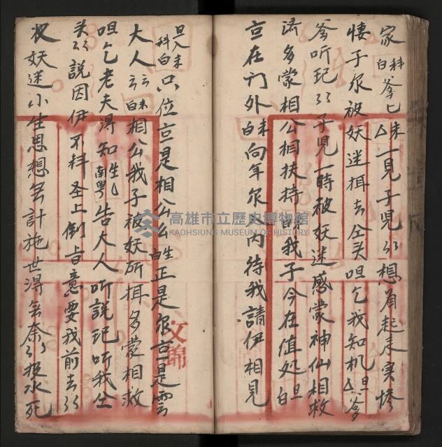 皮影戲劇本《朱鳴鳳登台》藏品圖，第61張