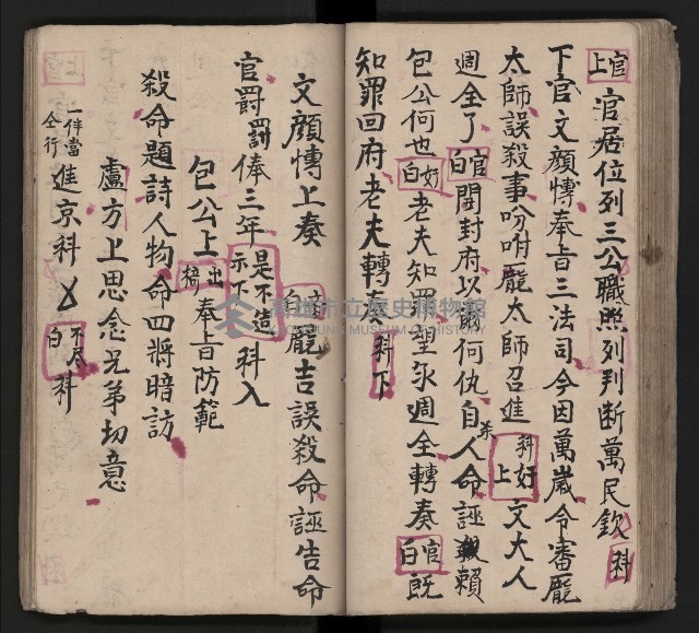 皮影戲劇本《包公案》藏品圖，第61張