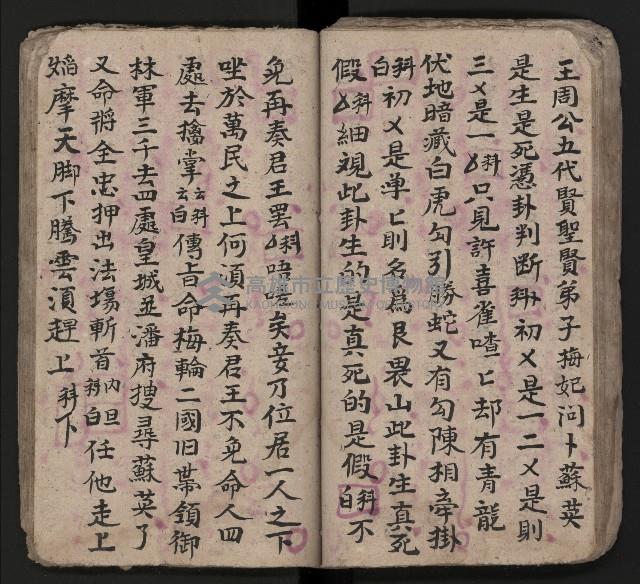 皮影戲劇本《潘葛登台》藏品圖，第61張