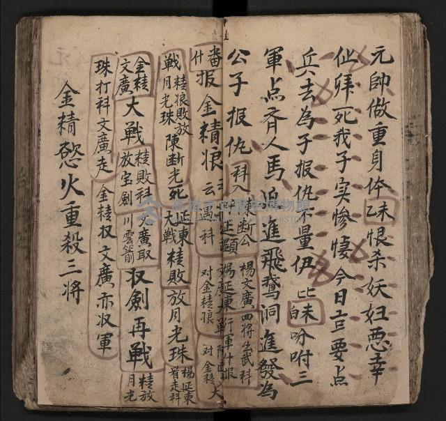 皮影戲劇本《飛鵝洞白荔枝》藏品圖，第51張