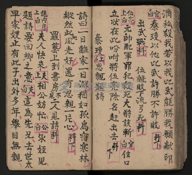 皮影戲劇本《唐朝 第一部》藏品圖，第51張