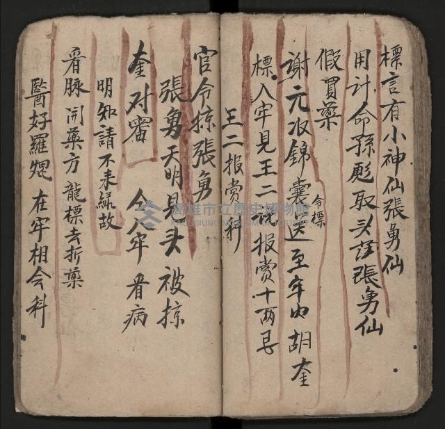 皮影戲劇本《粉粧樓全本》藏品圖，第51張