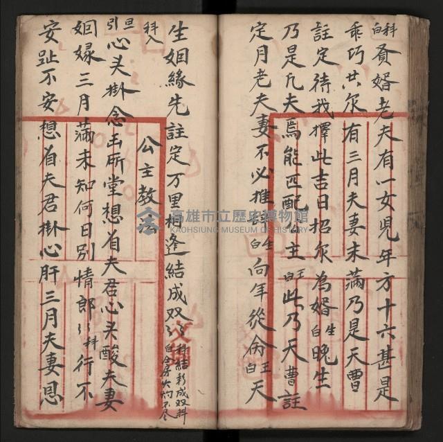 皮影戲劇本《朱鳴鳳登台》藏品圖，第51張