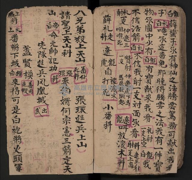 皮影戲劇本《仁貴征東》藏品圖，第51張