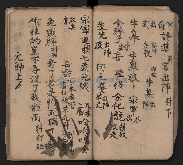 皮影戲劇本《取金陵》藏品圖，第41張