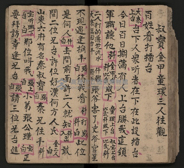 皮影戲劇本《唐朝 第一部》藏品圖，第41張