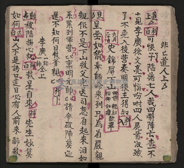 皮影戲劇本《三門街 前後傳》藏品圖，第41張
