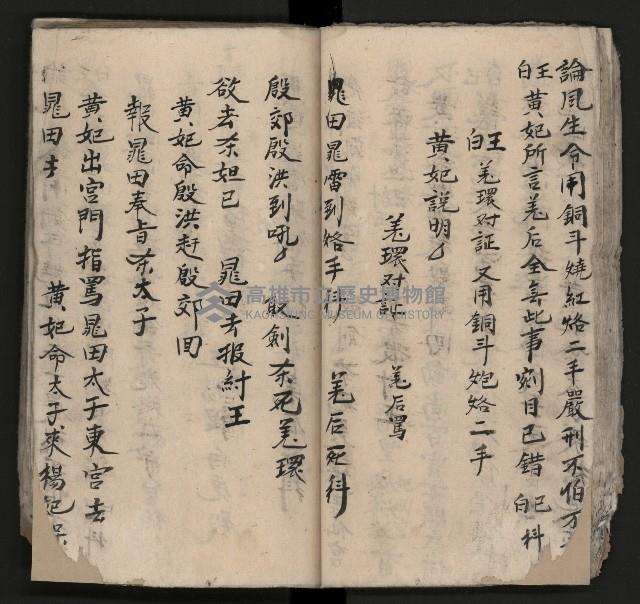 皮影戲劇本《平遊記》、《封神榜》藏品圖，第41張