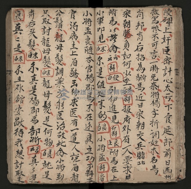 皮影戲劇本《楊宗保、穆桂英》藏品圖，第41張