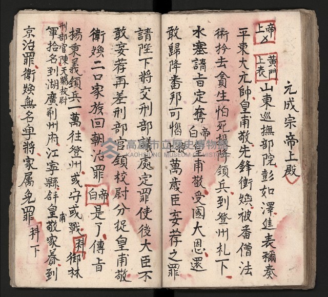 皮影戲劇本《龍鳳匹配第一部 再生緣》藏品圖，第41張