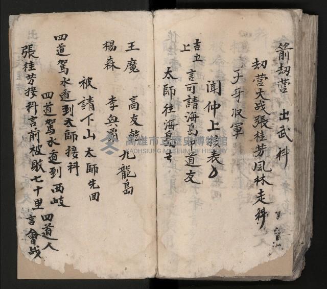 皮影戲劇本《平遊記》、《封神榜》藏品圖，第131張