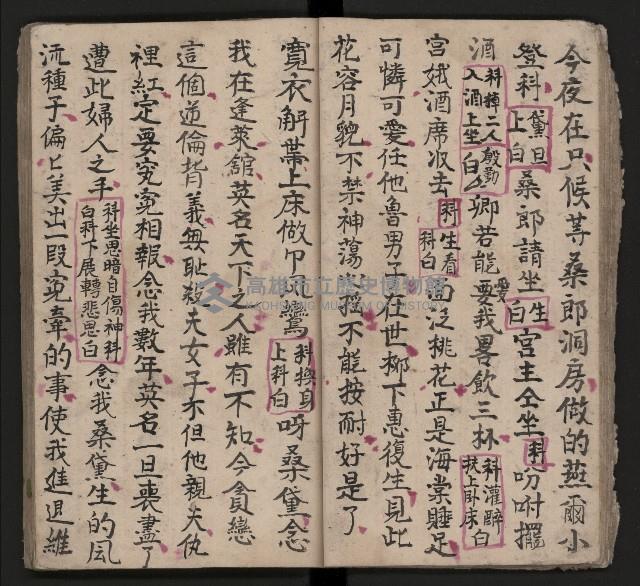 皮影戲劇本《三門街 前後傳》藏品圖，第31張