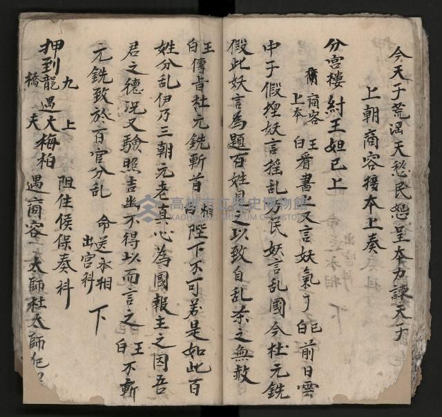 皮影戲劇本《平遊記》、《封神榜》藏品圖，第31張