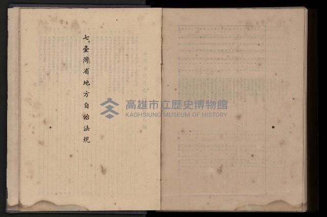 《臺灣省首屆民選縣市長暨縣市議員特輯》藏品圖，第470張
