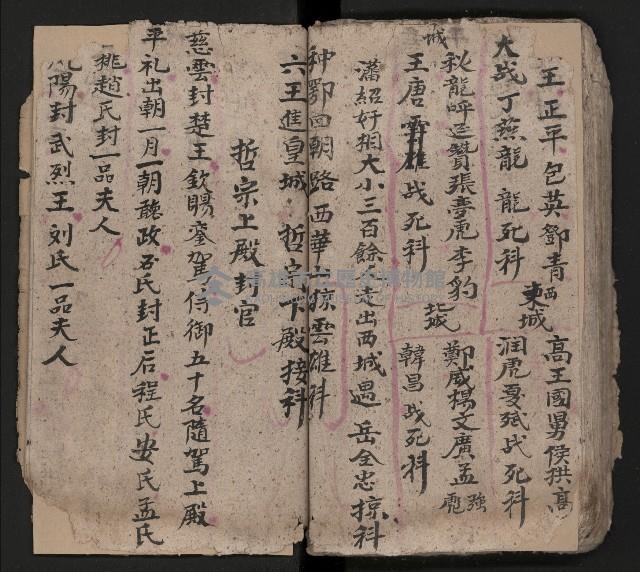 皮影戲劇本《慈雲走國 第二本》藏品圖，第71張