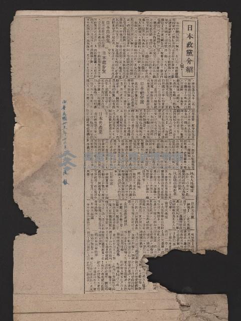 〈民國三十六年剪報集〉
（剪報）藏品圖，第70張
