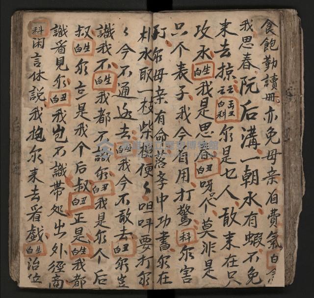 皮影戲劇本《飛鵝洞白荔枝》藏品圖，第71張