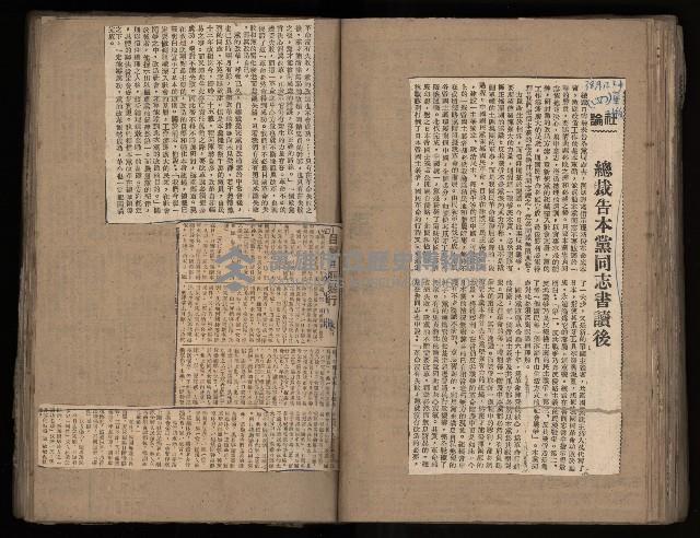 民國38、39年國内及國際新聞剪報集藏品圖，第70張