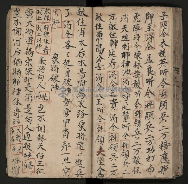 皮影戲劇本《楊宗保、穆桂英》藏品圖，第71張