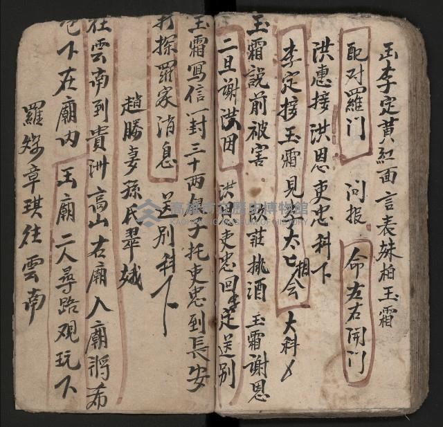 皮影戲劇本《粉粧樓全本》藏品圖，第71張