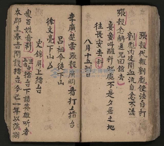 皮影戲劇本-《三門街狀元府 第一本》藏品圖，第71張