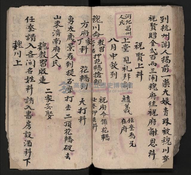 皮影戲劇本《八竅明珠 上部》藏品圖，第71張