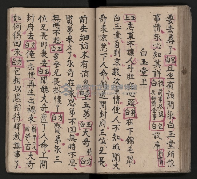 皮影戲劇本《包公案》藏品圖，第71張