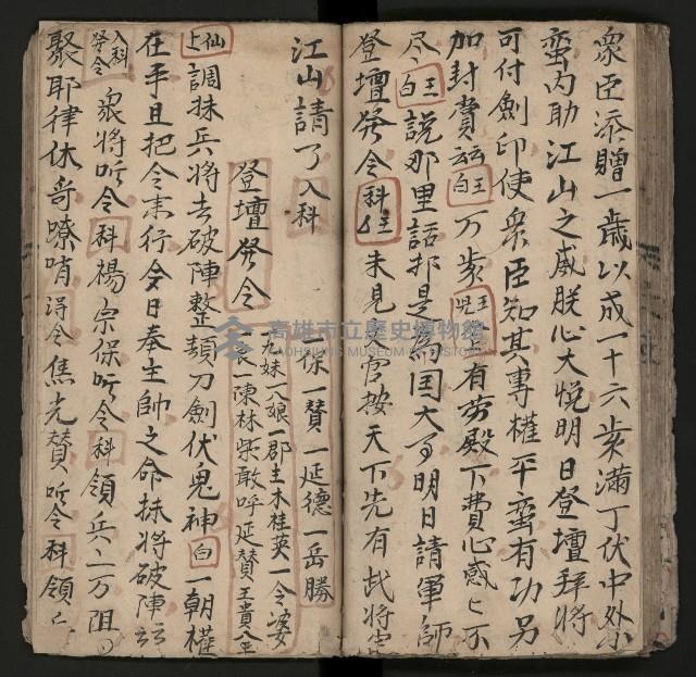 皮影戲劇本《楊宗保、穆桂英》藏品圖，第69張