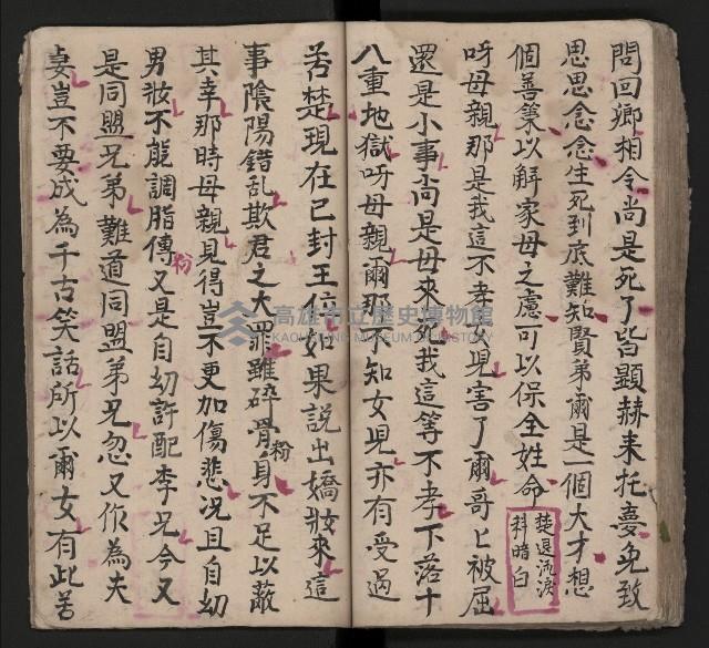 皮影戲劇本《三門街 前後傳》藏品圖，第59張