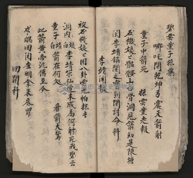 皮影戲劇本《平遊記》、《封神榜》藏品圖，第59張