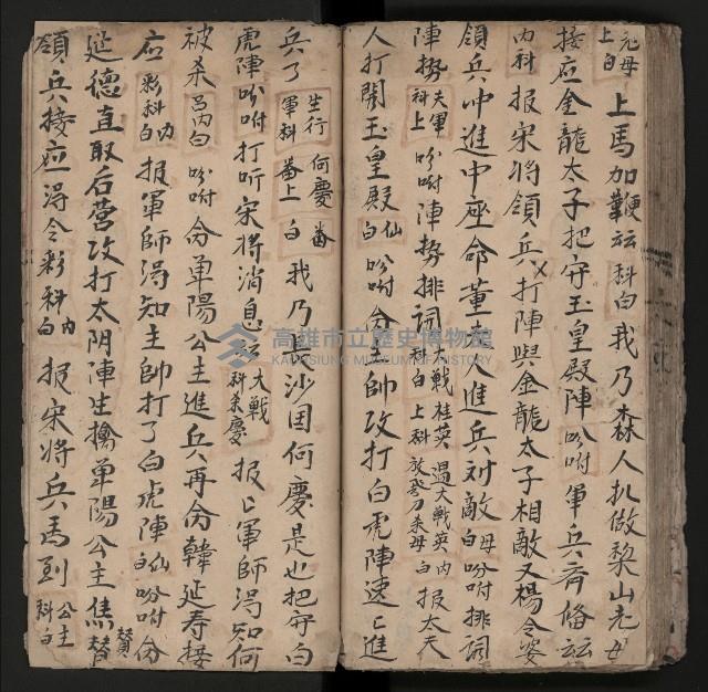 皮影戲劇本《楊宗保、穆桂英》藏品圖，第79張