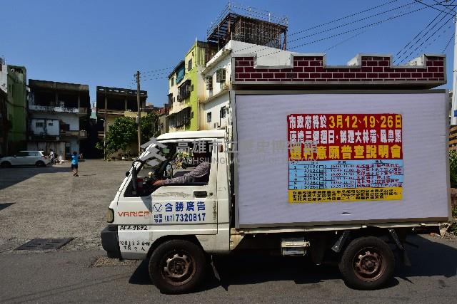 大林蒲－遷村說明會宣傳車藏品圖，第1張