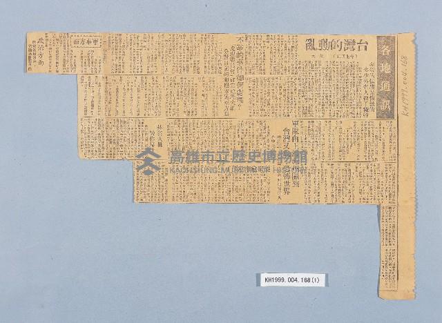 臺灣動亂各地通訊藏品圖，第1張