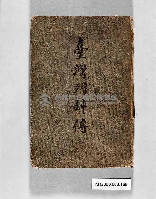 登錄號:KH2003.008.0168藏品圖，第1張