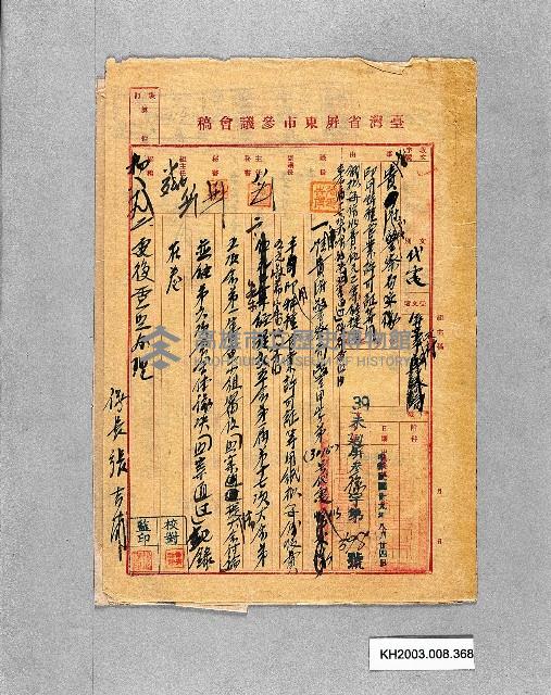 登錄號:KH2003.008.0368藏品圖，第1張