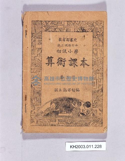 登錄號:KH2003.011.0228藏品圖，第1張