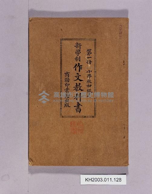 登錄號:KH2003.011.0128藏品圖，第1張