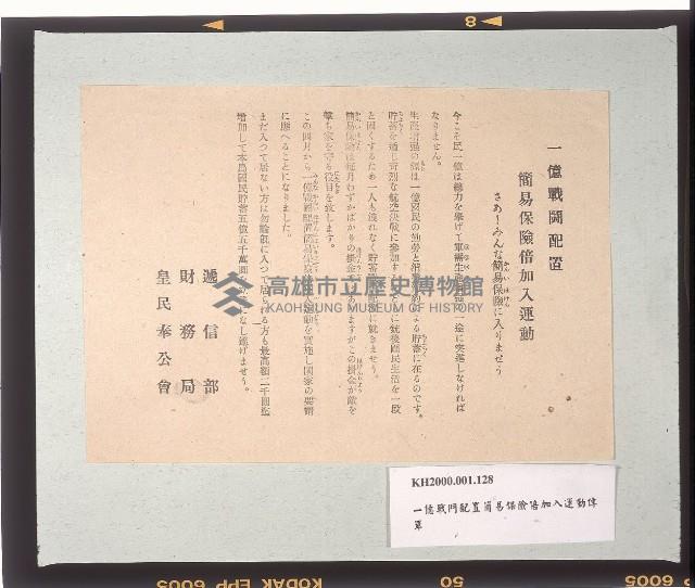 一億戰鬥配置簡易保險倍加入運動宣傳單藏品圖，第1張