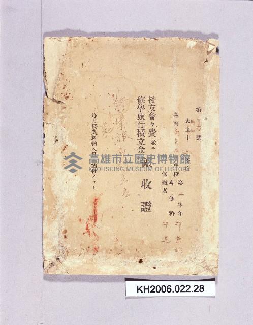 登錄號:KH2006.022.0028藏品圖，第1張