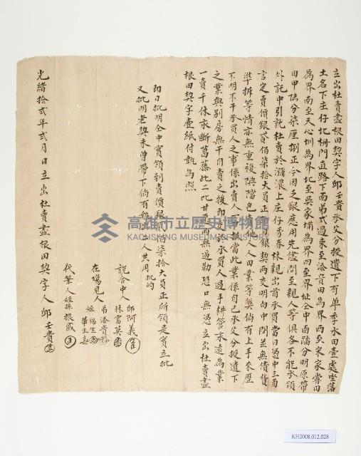 邱壬貴立出杜賣盡根田契字藏品圖，第1張